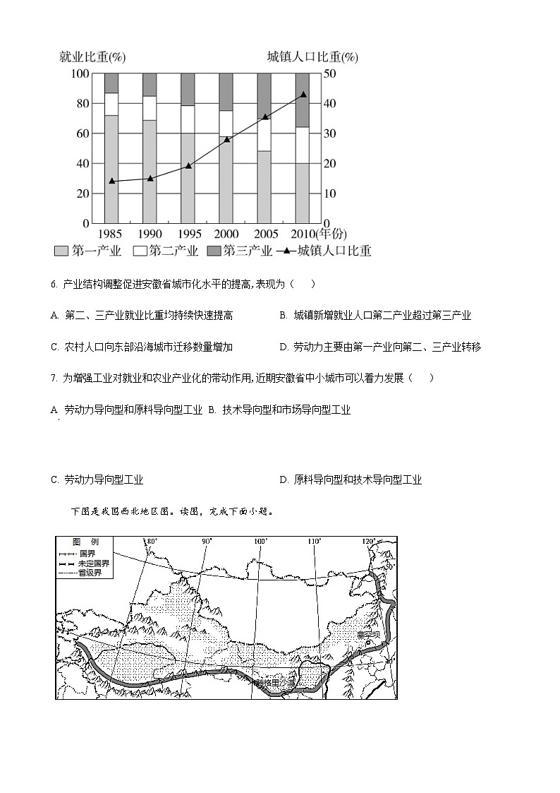 天津市耀华中学2022-2023学年高二下学期期末地理试题03