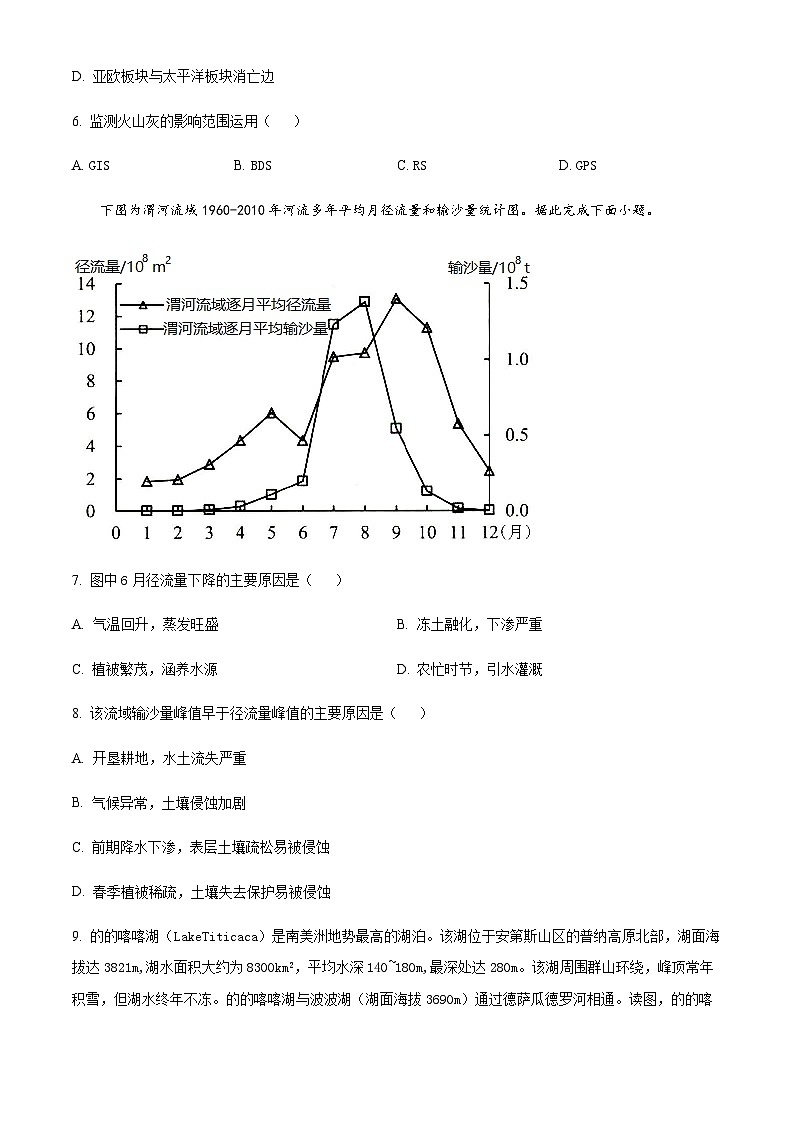 浙江省杭州市2022-2023学年高二上学期期末地理试题03