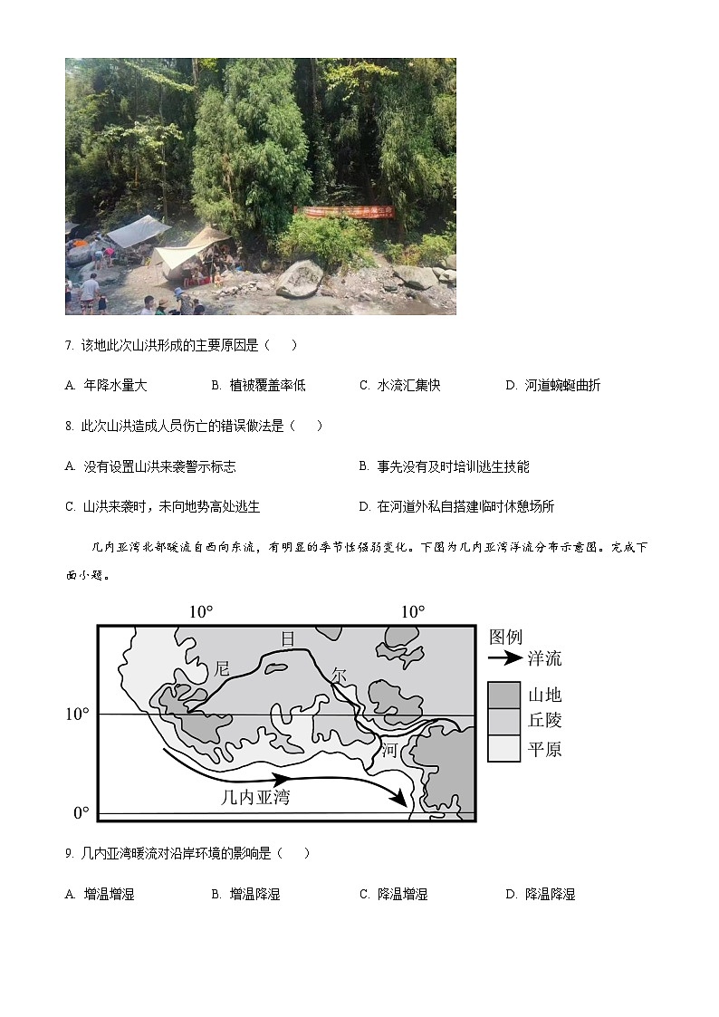 浙江省湖州市2022-2023学年高二上学期期末地理试题03