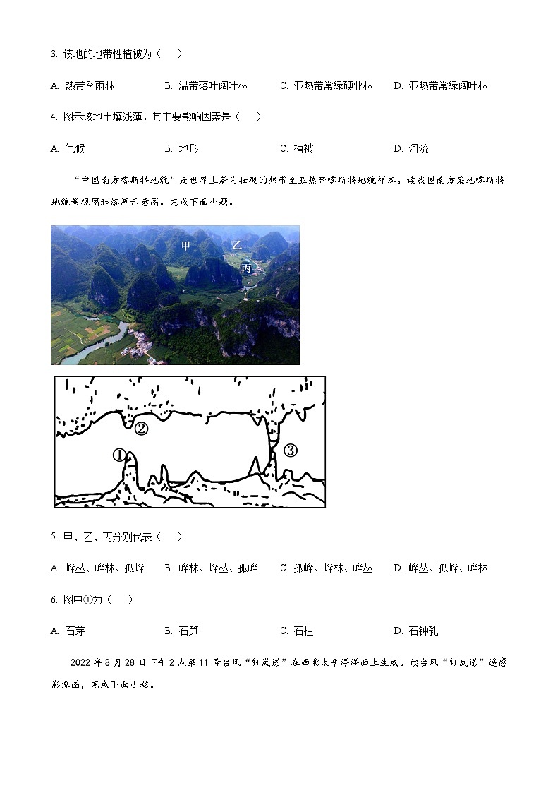 浙江省金华市2022-2023学年高二上学期期末地理试题02