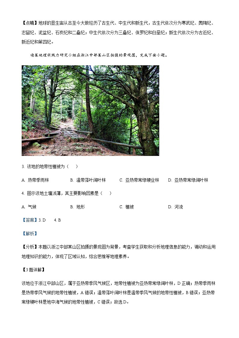 浙江省金华市2022-2023学年高二上学期期末地理试题02
