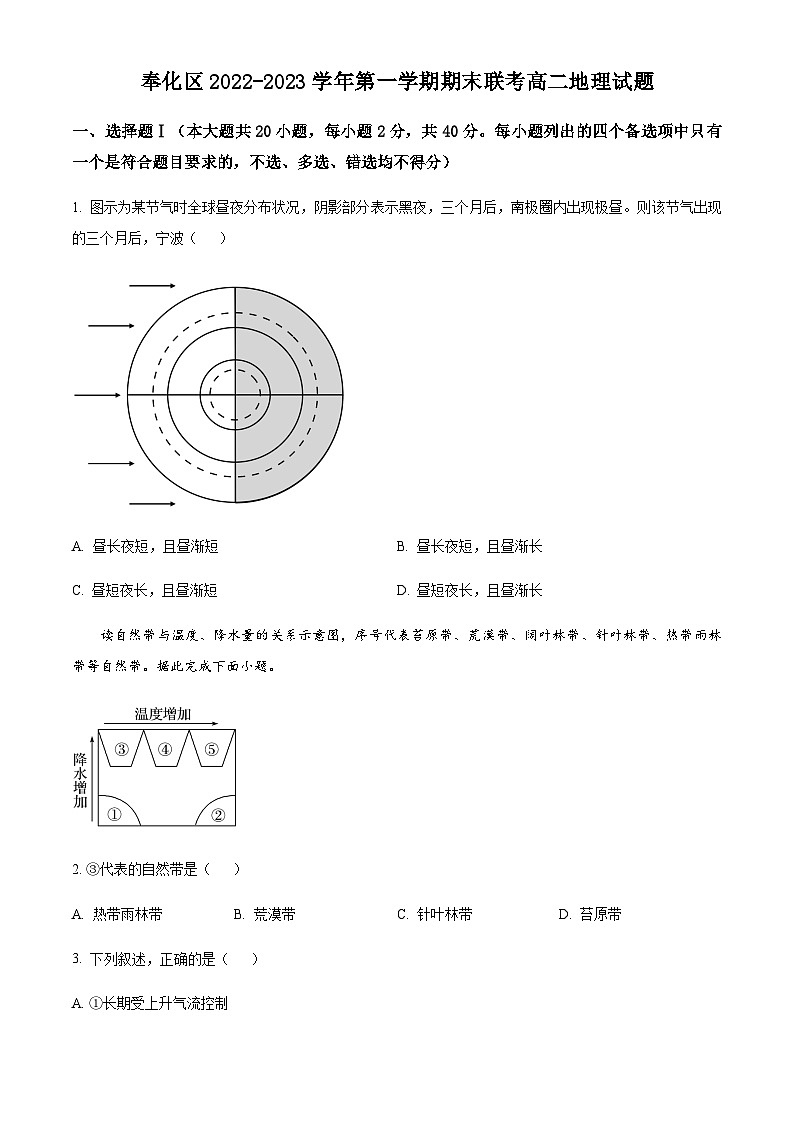 浙江省宁波市奉化区2022-2023学年高二上学期期末地理试题01