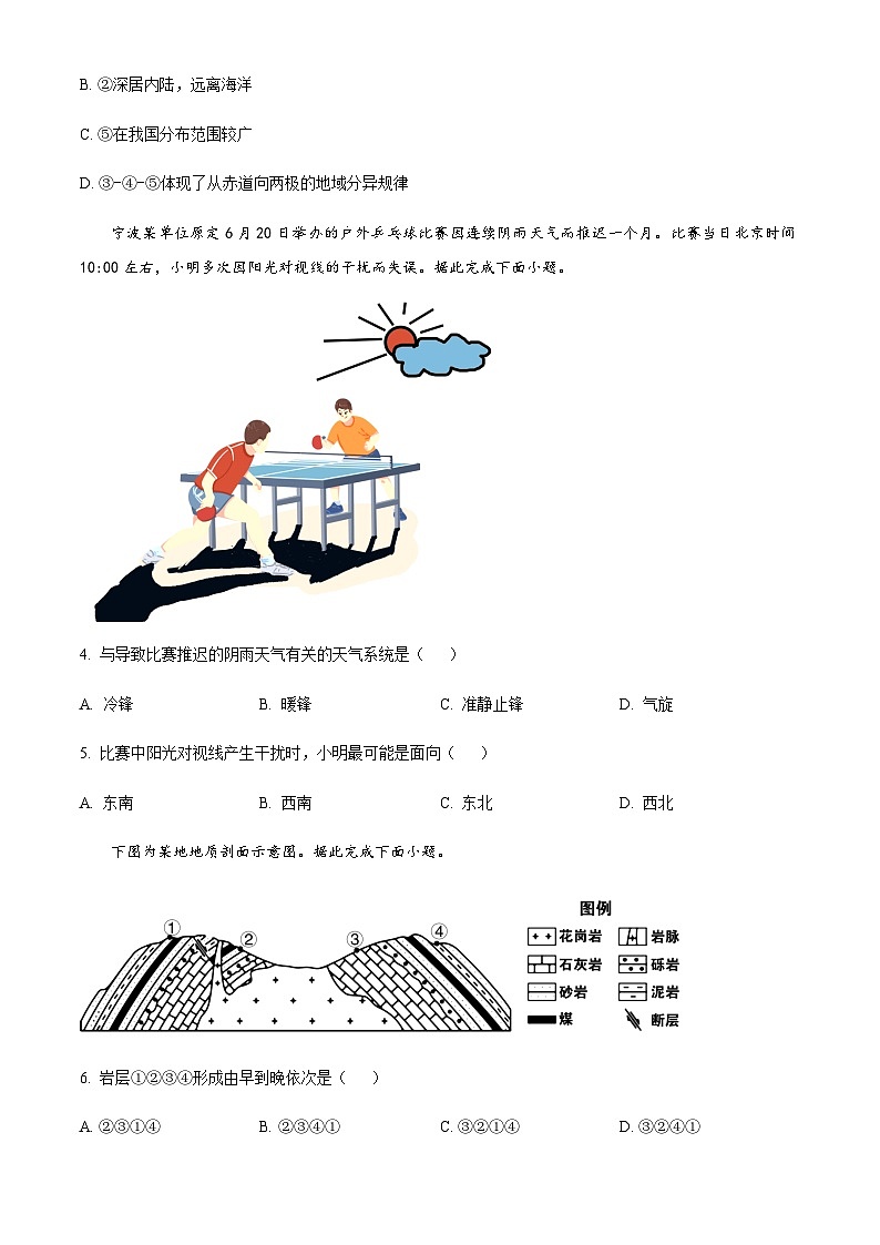 浙江省宁波市奉化区2022-2023学年高二上学期期末地理试题02