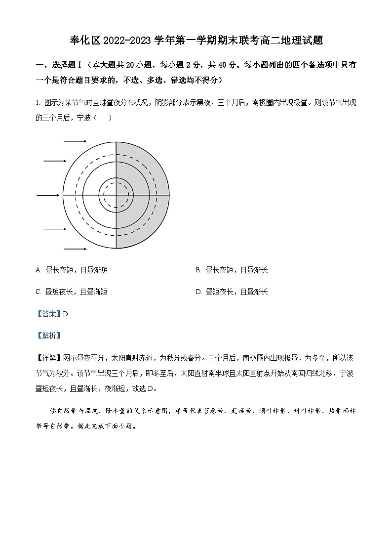 浙江省宁波市奉化区2022-2023学年高二上学期期末地理试题01
