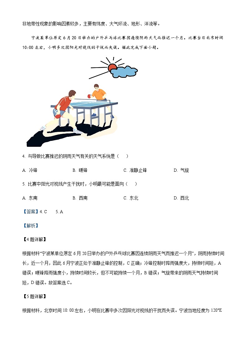 浙江省宁波市奉化区2022-2023学年高二上学期期末地理试题03