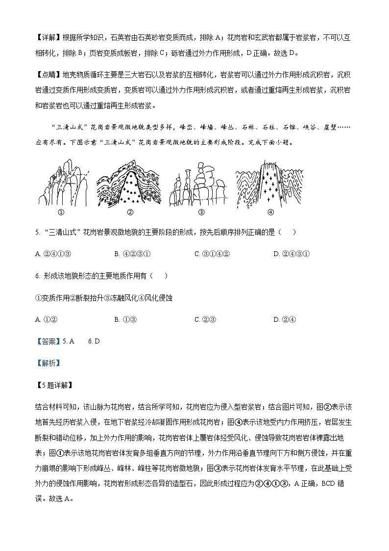 浙江省绍兴市上虞区2022-2023学年高二上学期期末地理试题03