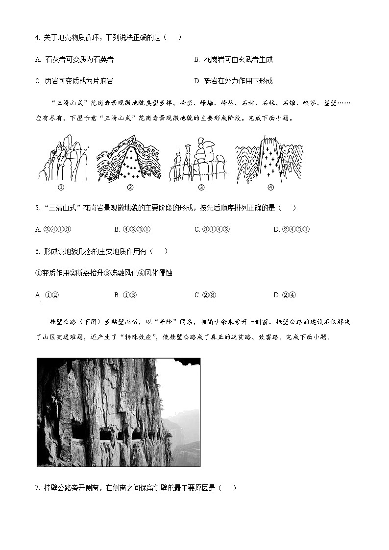浙江省绍兴市上虞区2022-2023学年高二上学期期末地理试题02