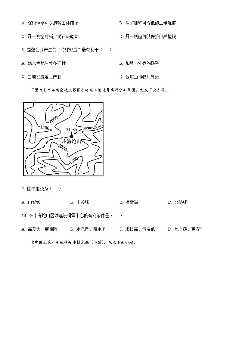 浙江省绍兴市上虞区2022-2023学年高二上学期期末地理试题03