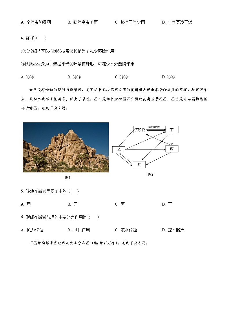 浙江省丽水市2022-2023学年高二上学期期末地理试题（原卷版）第2页