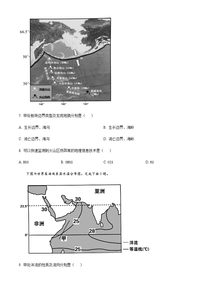 浙江省丽水市2022-2023学年高二上学期期末地理试题（原卷版）第3页