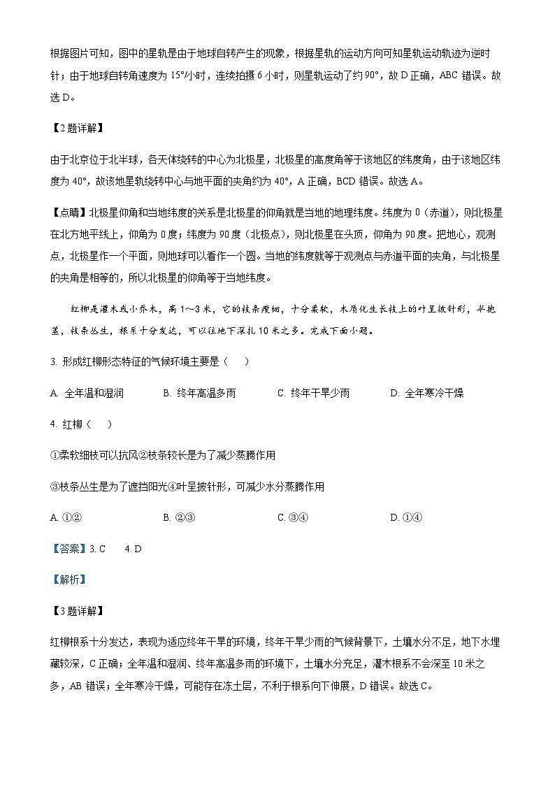 浙江省丽水市2022-2023学年高二上学期期末地理试题（解析版）第2页