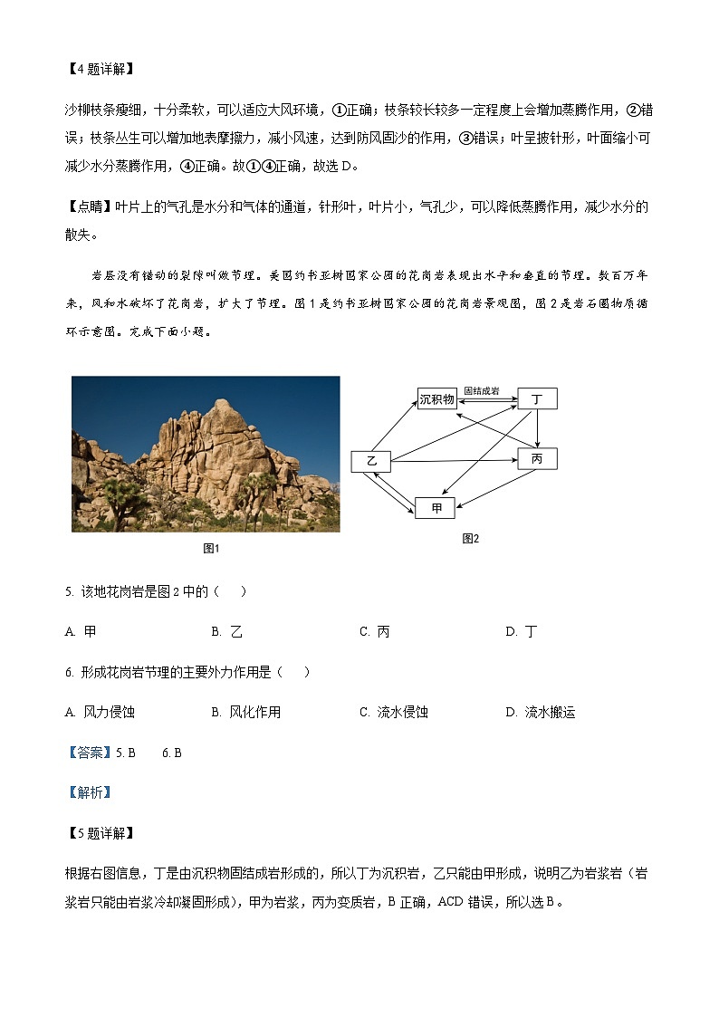 浙江省丽水市2022-2023学年高二上学期期末地理试题（解析版）第3页