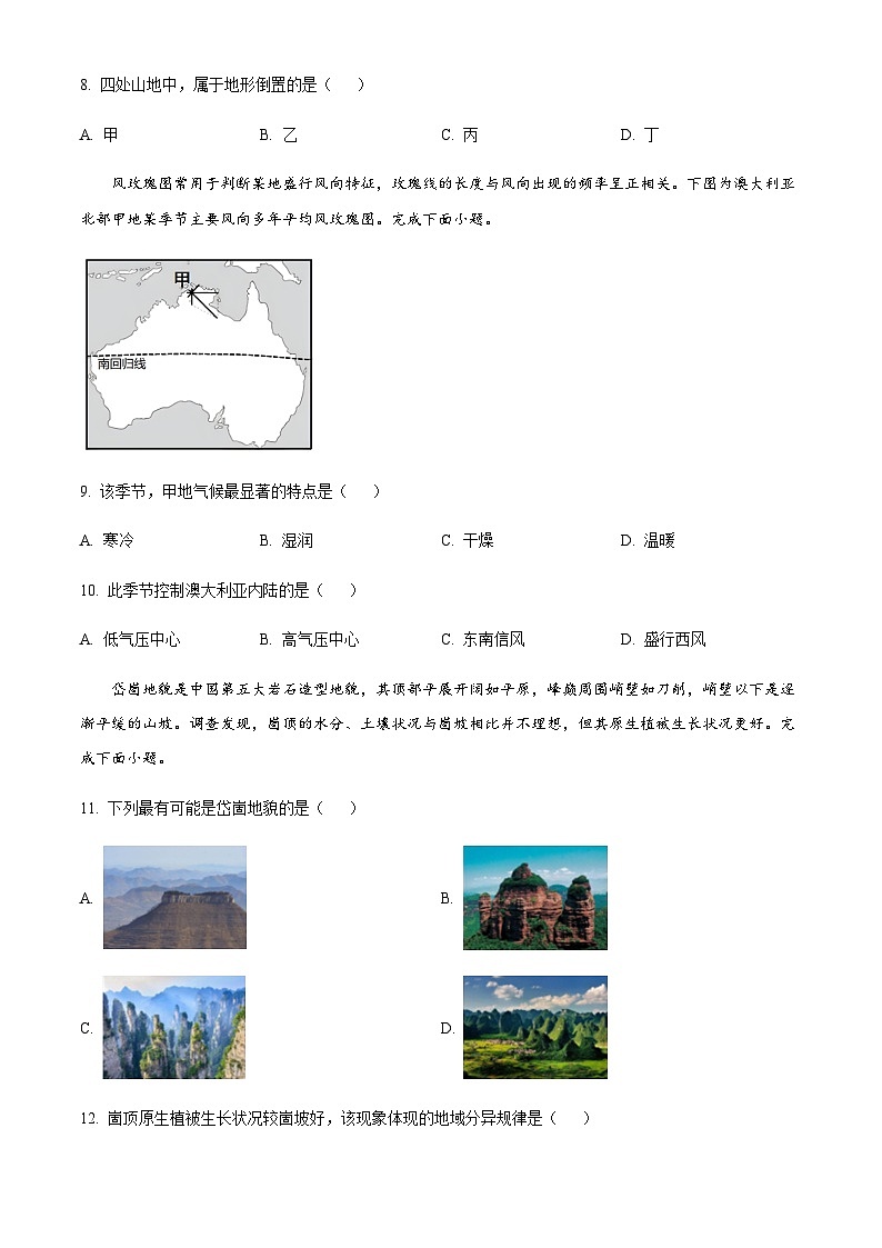 浙江省台州市2022-2023学年高二上学期期末地理试题03