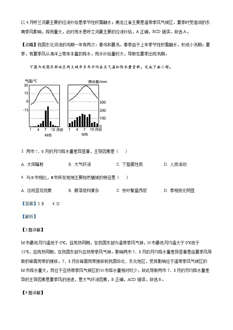 浙江省台州市2022-2023学年高二上学期期末地理试题02