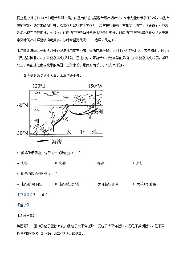 浙江省台州市2022-2023学年高二上学期期末地理试题03