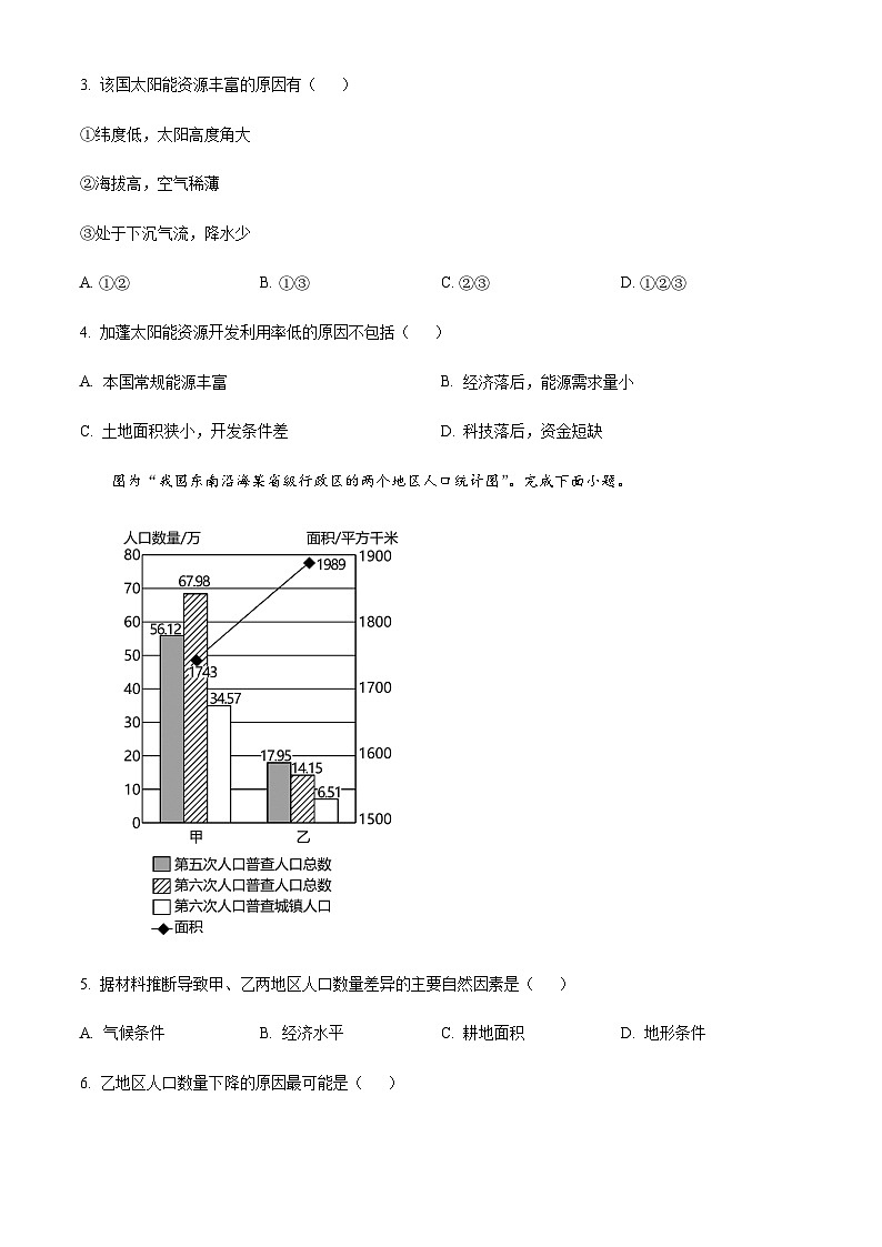 浙江省宁波市九校2022-2023学年高二上学期期末地理试题（原卷版）第2页