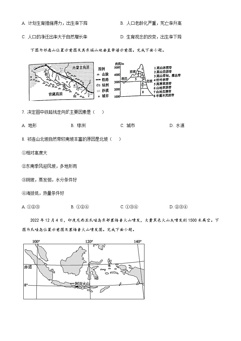 浙江省宁波市九校2022-2023学年高二上学期期末地理试题（原卷版）第3页