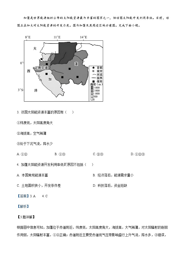 浙江省宁波市九校2022-2023学年高二上学期期末地理试题（解析版）第2页