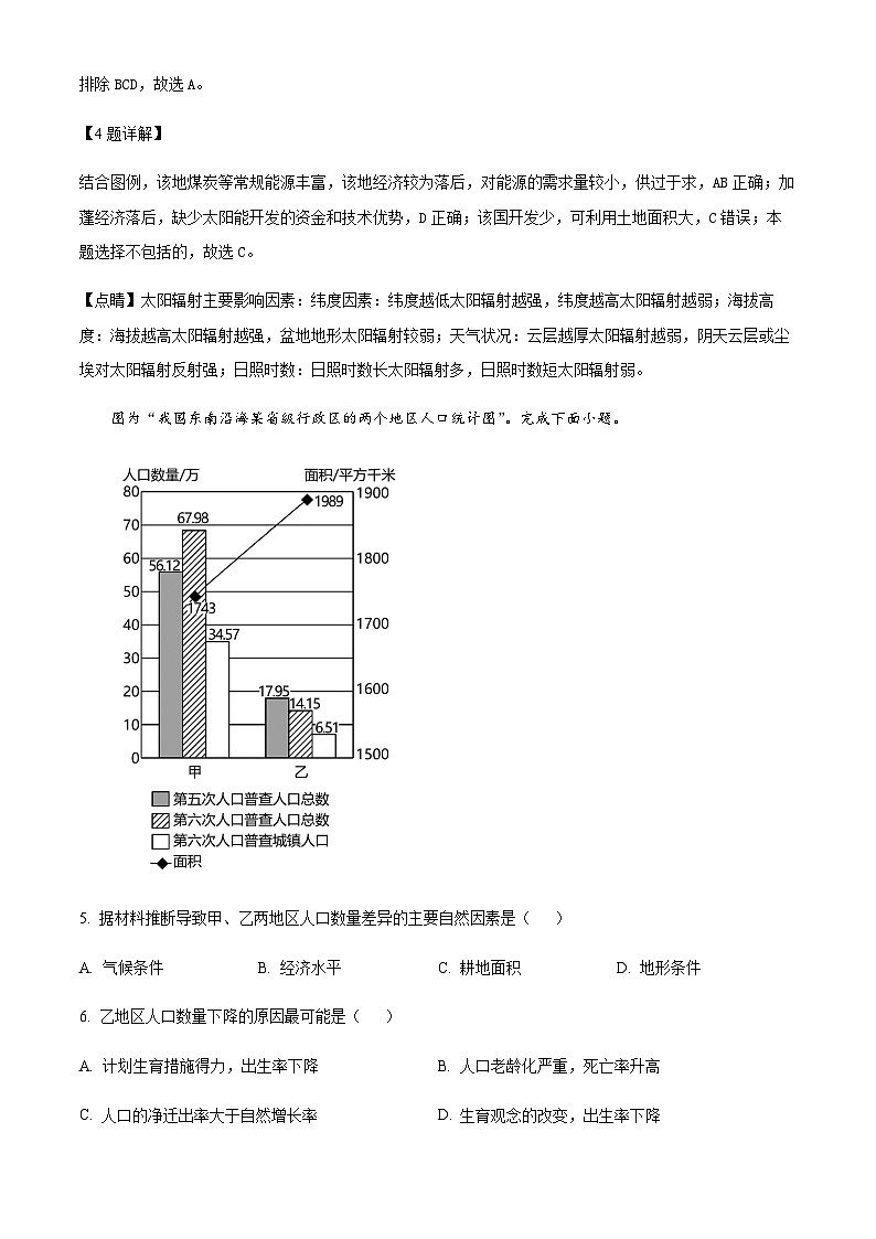 浙江省宁波市九校2022-2023学年高二上学期期末地理试题（解析版）第3页
