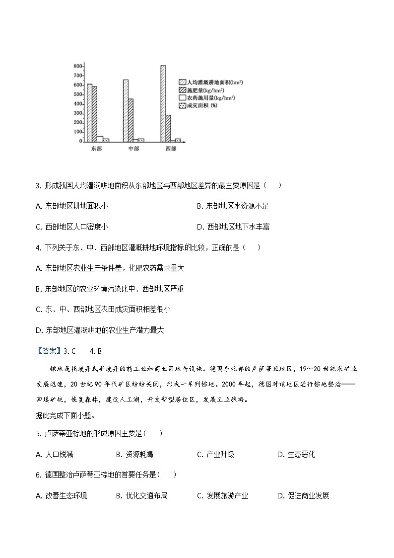 天津市和平区2022-2023学年高二下学期期末地理试题02