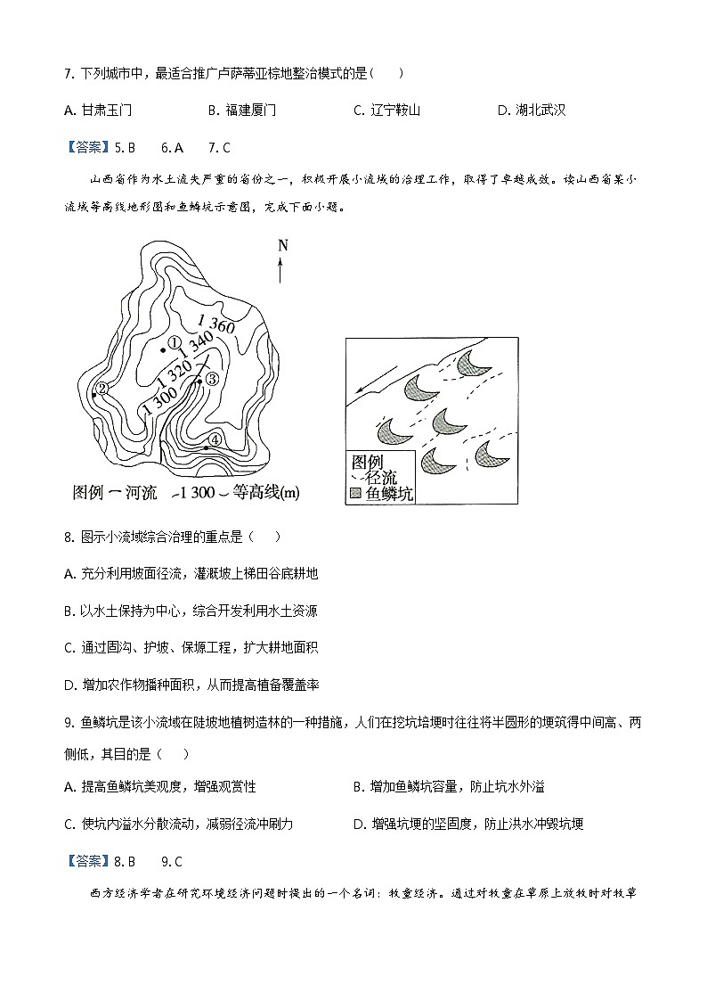 天津市和平区2022-2023学年高二下学期期末地理试题03