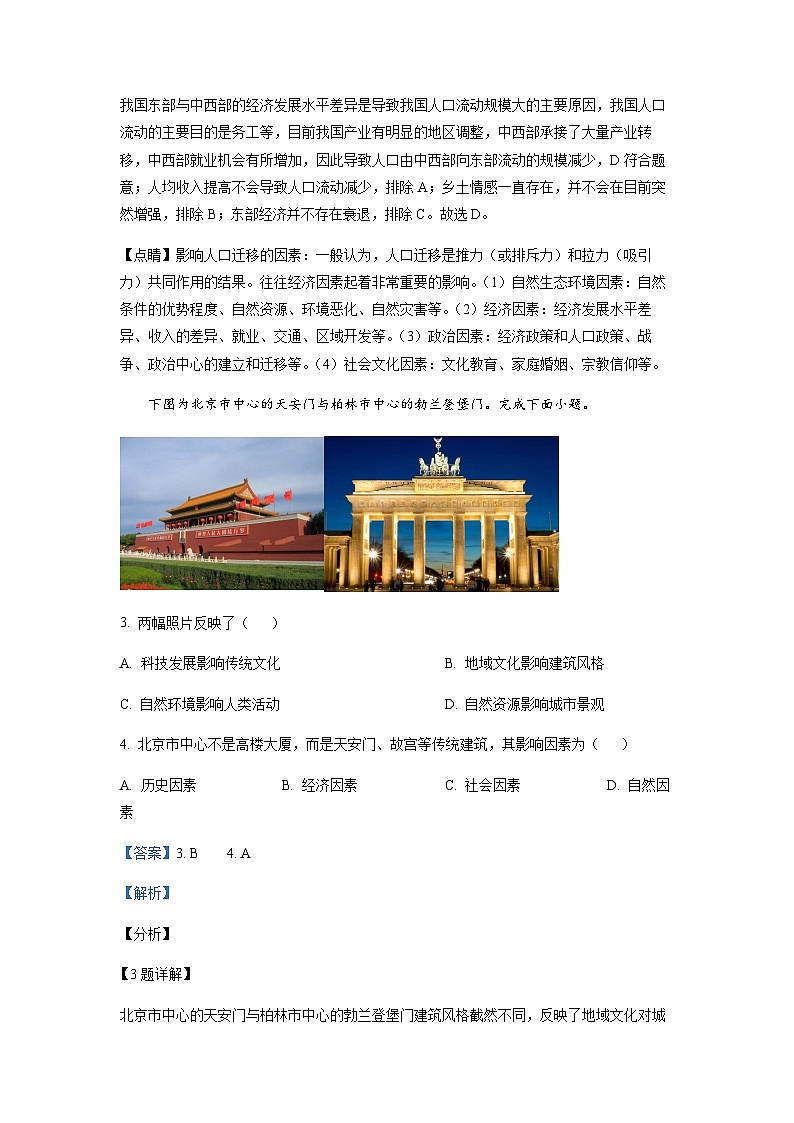 天津市东丽区2022-2023学年高一下学期期末地理试题02