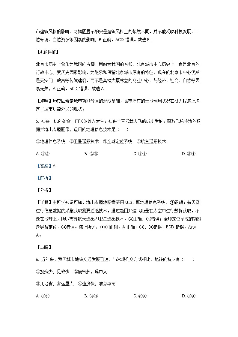 天津市东丽区2022-2023学年高一下学期期末地理试题03