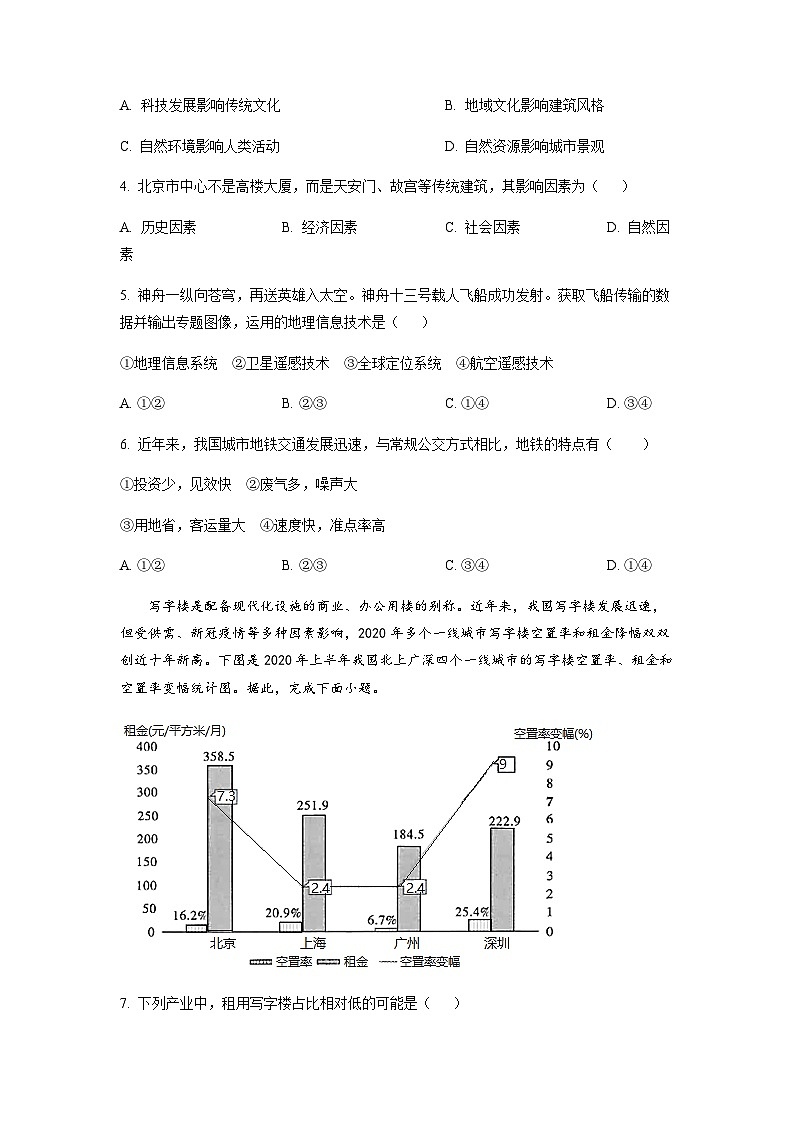 天津市东丽区2022-2023学年高一下学期期末地理试题02