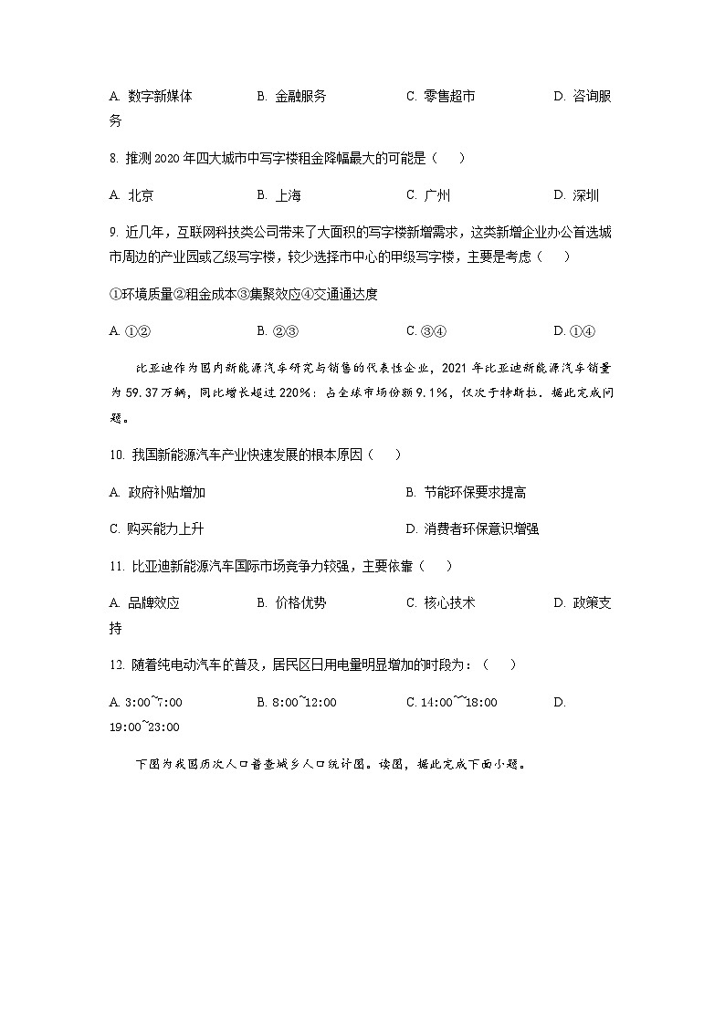 天津市东丽区2022-2023学年高一下学期期末地理试题03