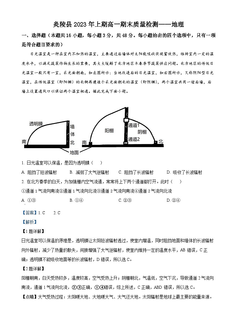 湖南省株洲市炎陵县2022-2023学年高一下学期期末地理试题含解析第1页