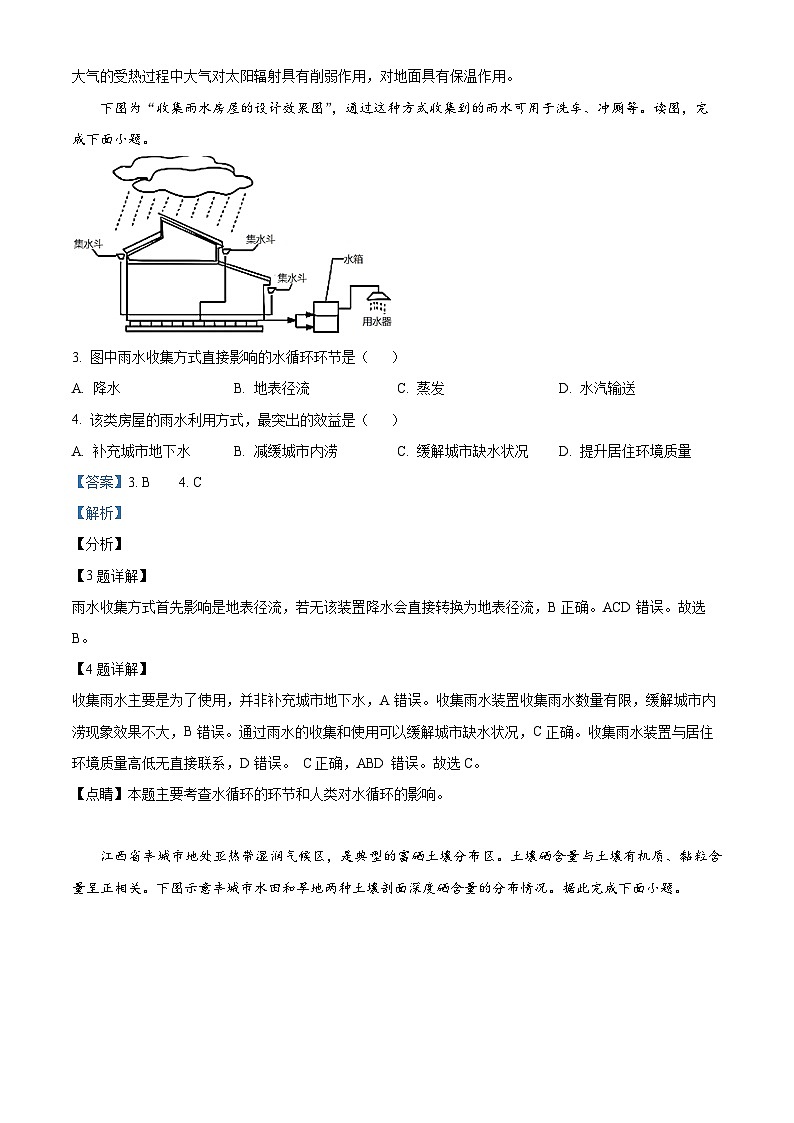 湖南省株洲市炎陵县2022-2023学年高一下学期期末地理试题含解析第2页