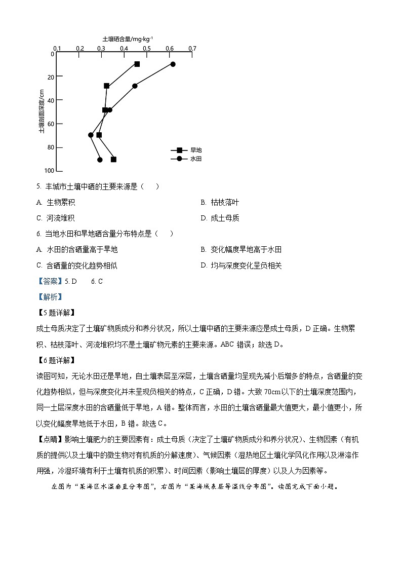 湖南省株洲市炎陵县2022-2023学年高一下学期期末地理试题含解析第3页