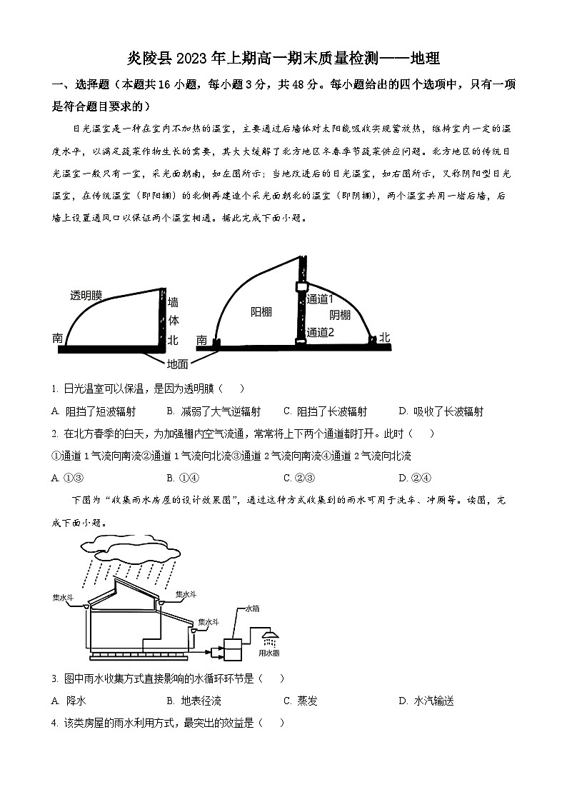 湖南省株洲市炎陵县2022-2023学年高一下学期期末地理试题无答案第1页