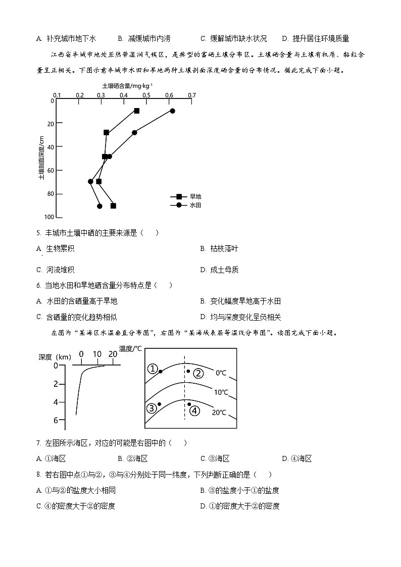湖南省株洲市炎陵县2022-2023学年高一下学期期末地理试题无答案第2页