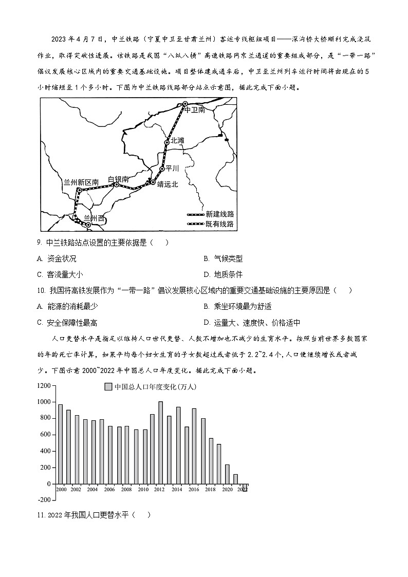 湖南省株洲市炎陵县2022-2023学年高一下学期期末地理试题无答案第3页