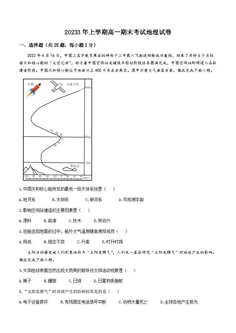 2023邵阳二中高一下学期期末考试地理试题含解析01
