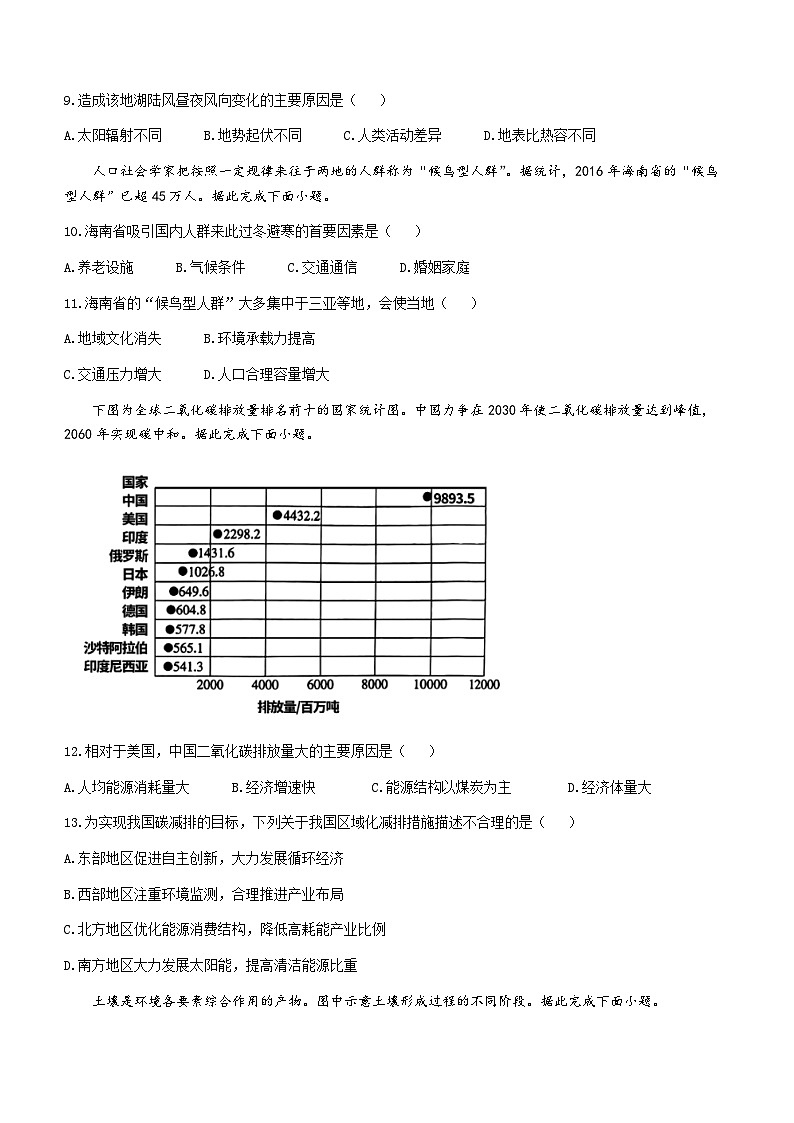 2023邵阳二中高一下学期期末考试地理试题含解析03