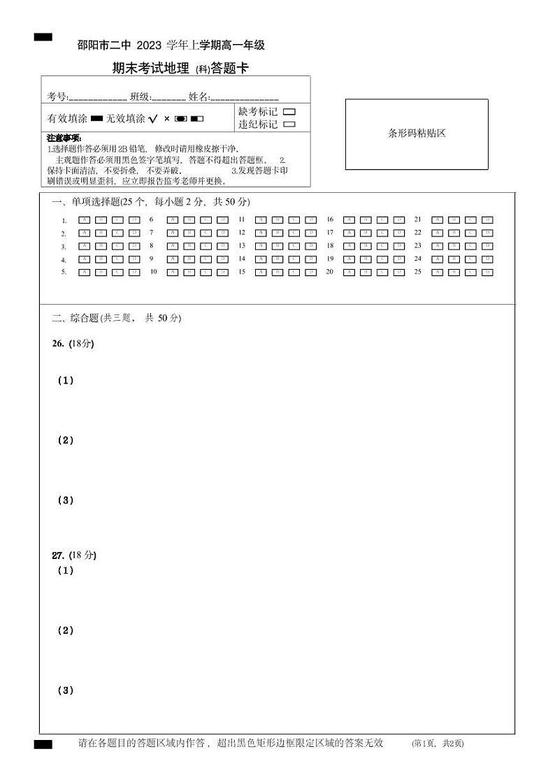 2023邵阳二中高一下学期期末考试地理试题含解析01