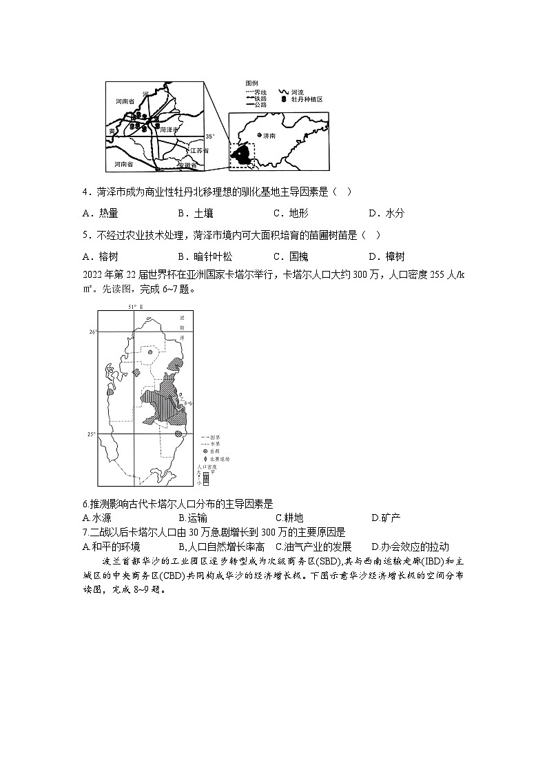 2023河南省新未来高一下学期6月期末联考地理试题含解析02