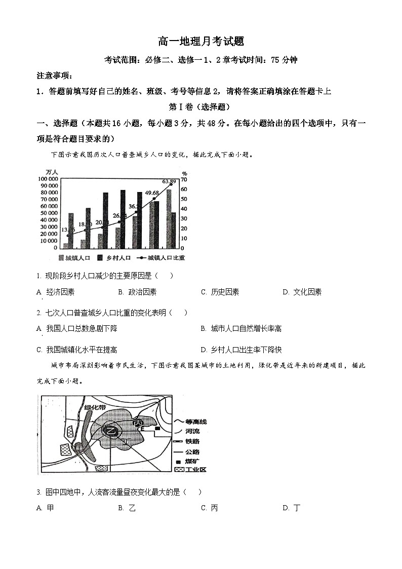 2023邢台部分学校高一下学期6月月考地理试题含答案第1页
