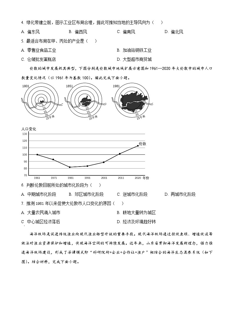 2023邢台部分学校高一下学期6月月考地理试题含答案第2页