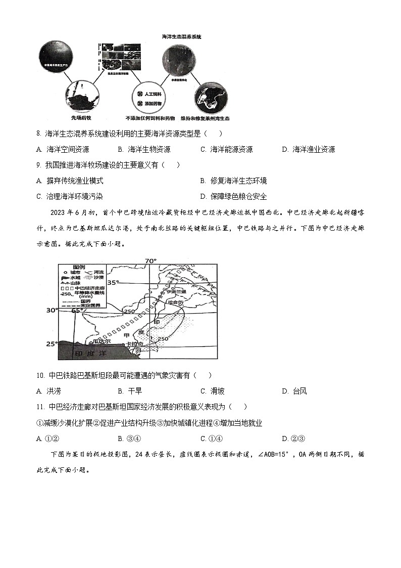 2023邢台部分学校高一下学期6月月考地理试题含答案第3页