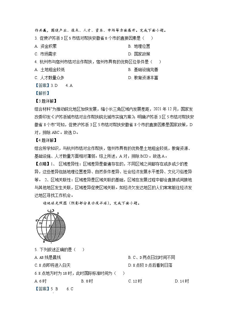 河南省洛阳市强基联盟2022-2023学年高一下学期5月联考地理答案和解析第2页