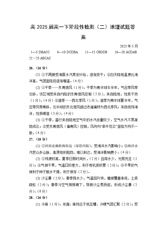 2023重庆市西南大学附中、重庆育才中学、重庆外国语学校三校高一下学期5月月考地理试题含答案01
