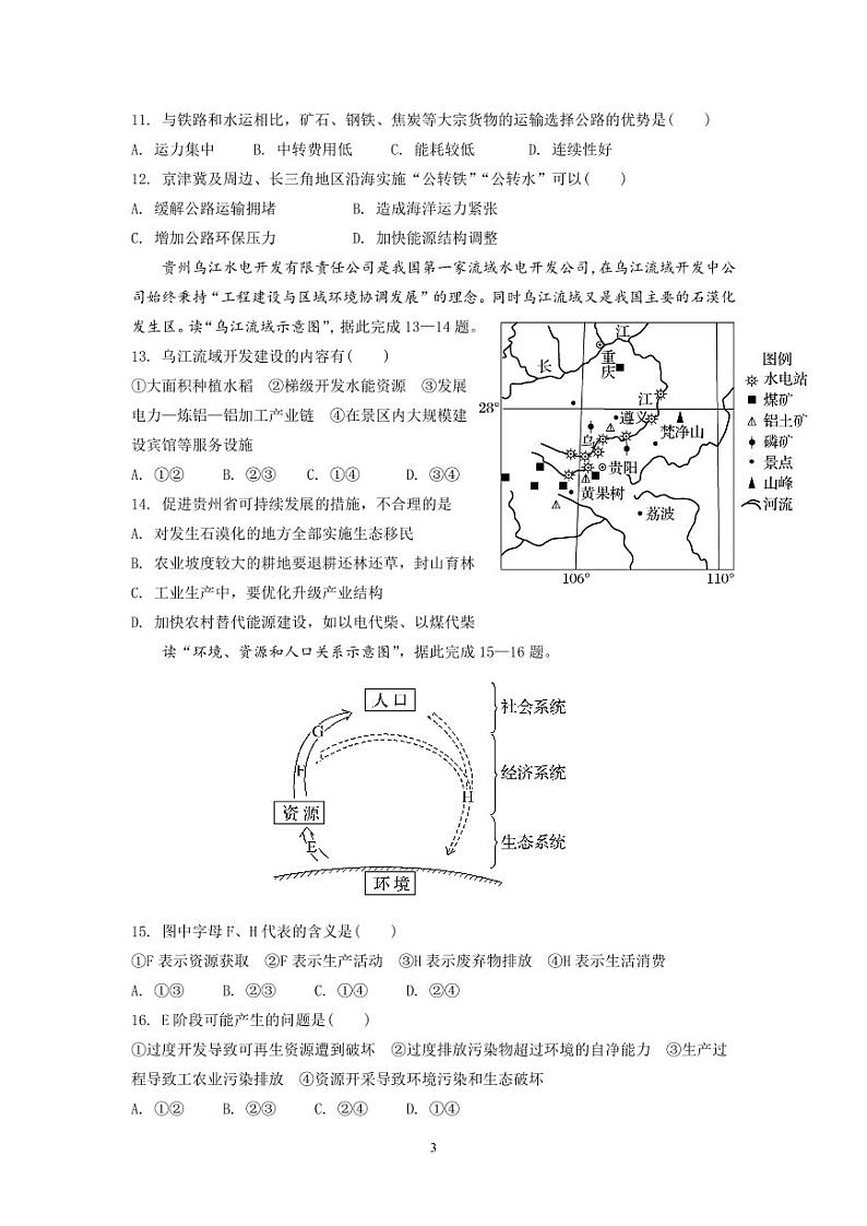山东省临沂市第一中学文峰校区2022-2023学年高一5月段考地理试题第3页