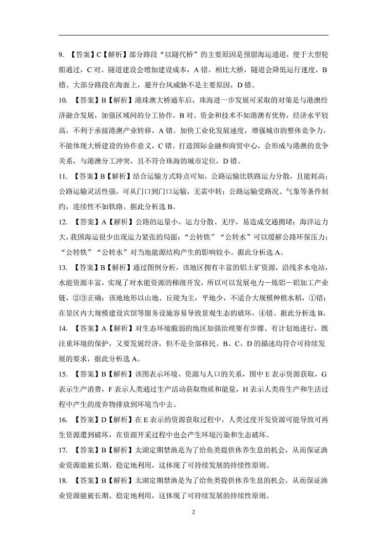 高一5月段考-地理月考答案第2页