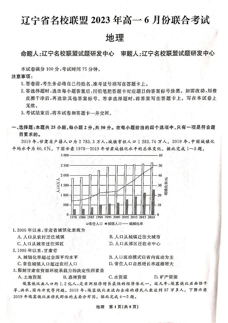 2023辽宁省名校联盟高一下学期6月月考地理试题扫描版含解析01