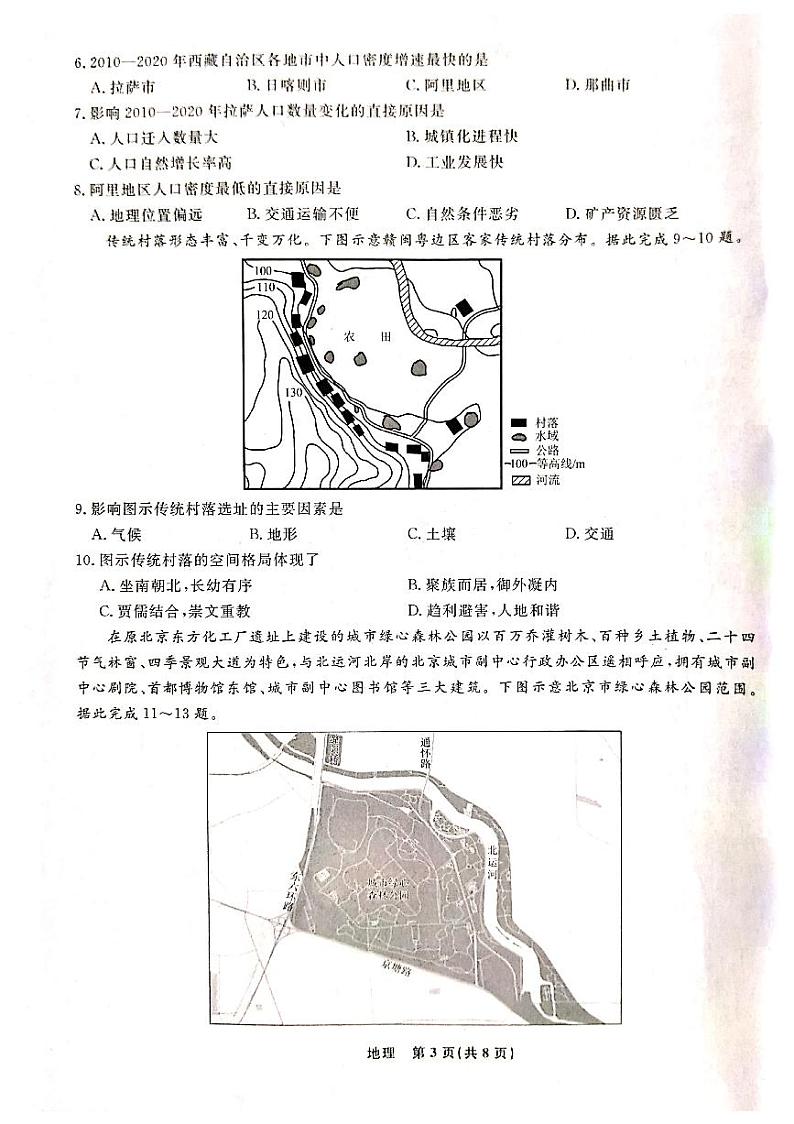 2023辽宁省名校联盟高一下学期6月月考地理试题扫描版含解析03