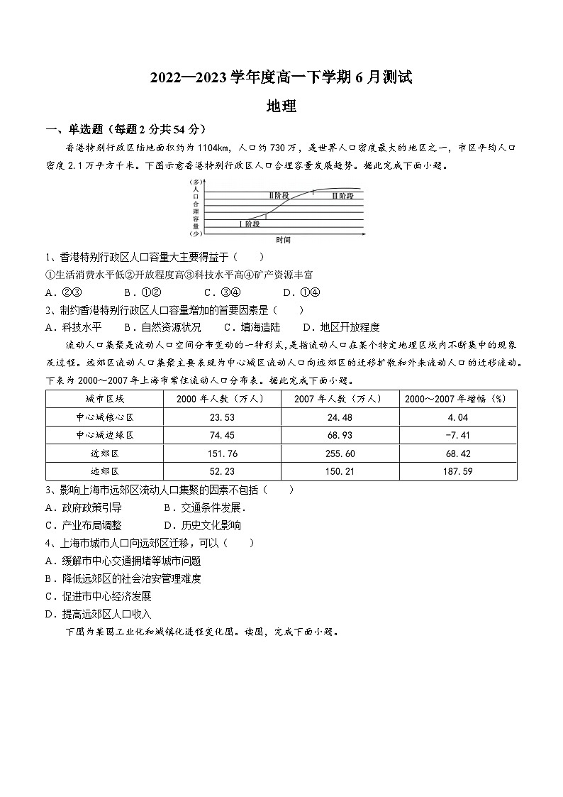2023四平三中高一下学期6月测试地理试题含答案第1页