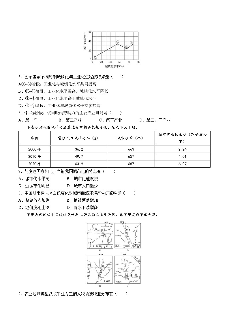 2023四平三中高一下学期6月测试地理试题含答案第2页
